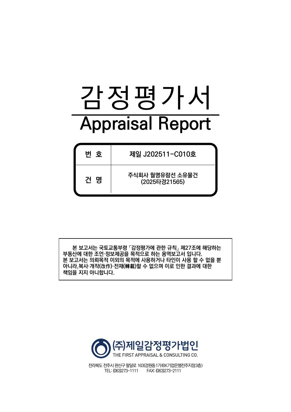 감정평가서 1페이지