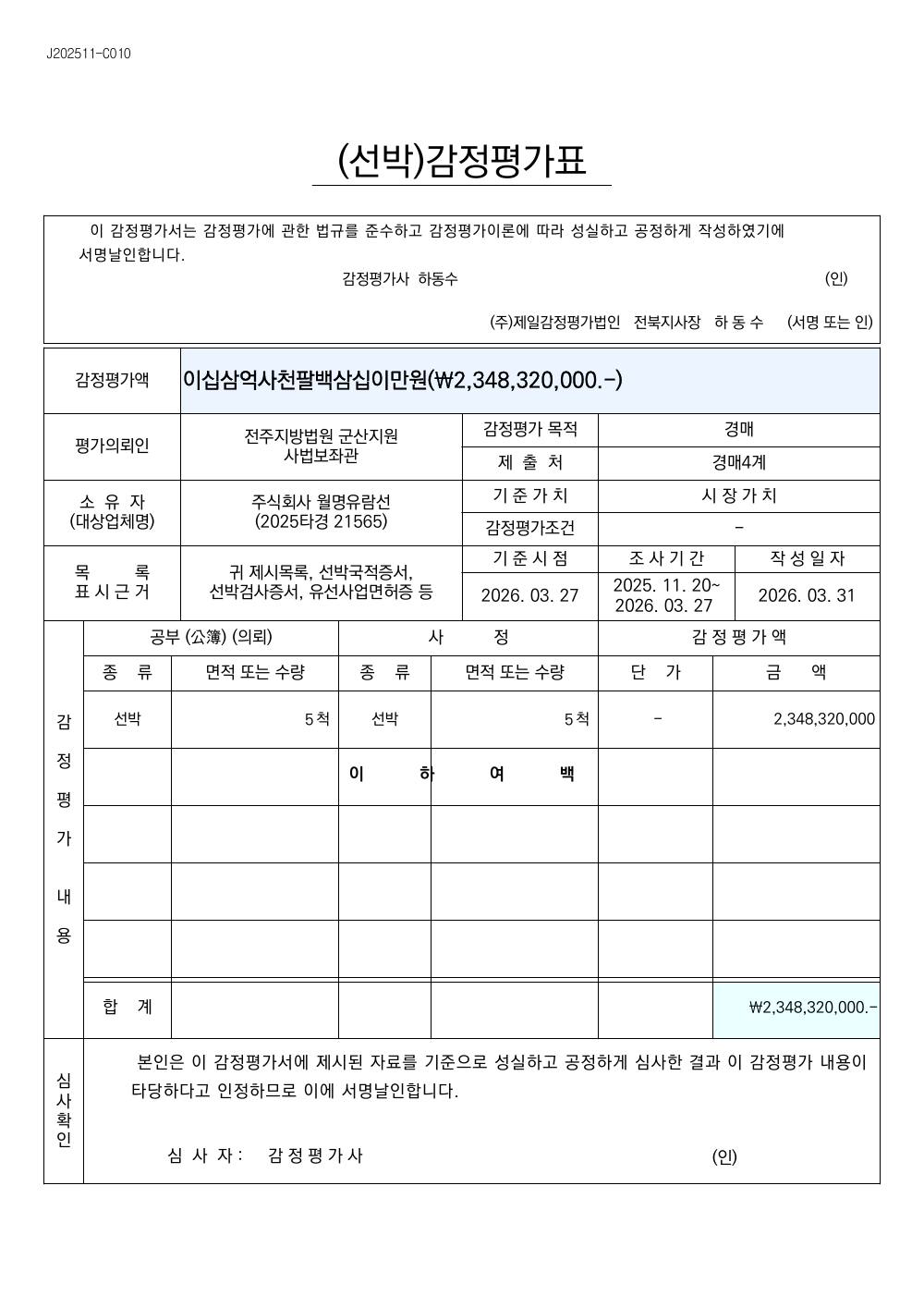 감정평가서 2페이지