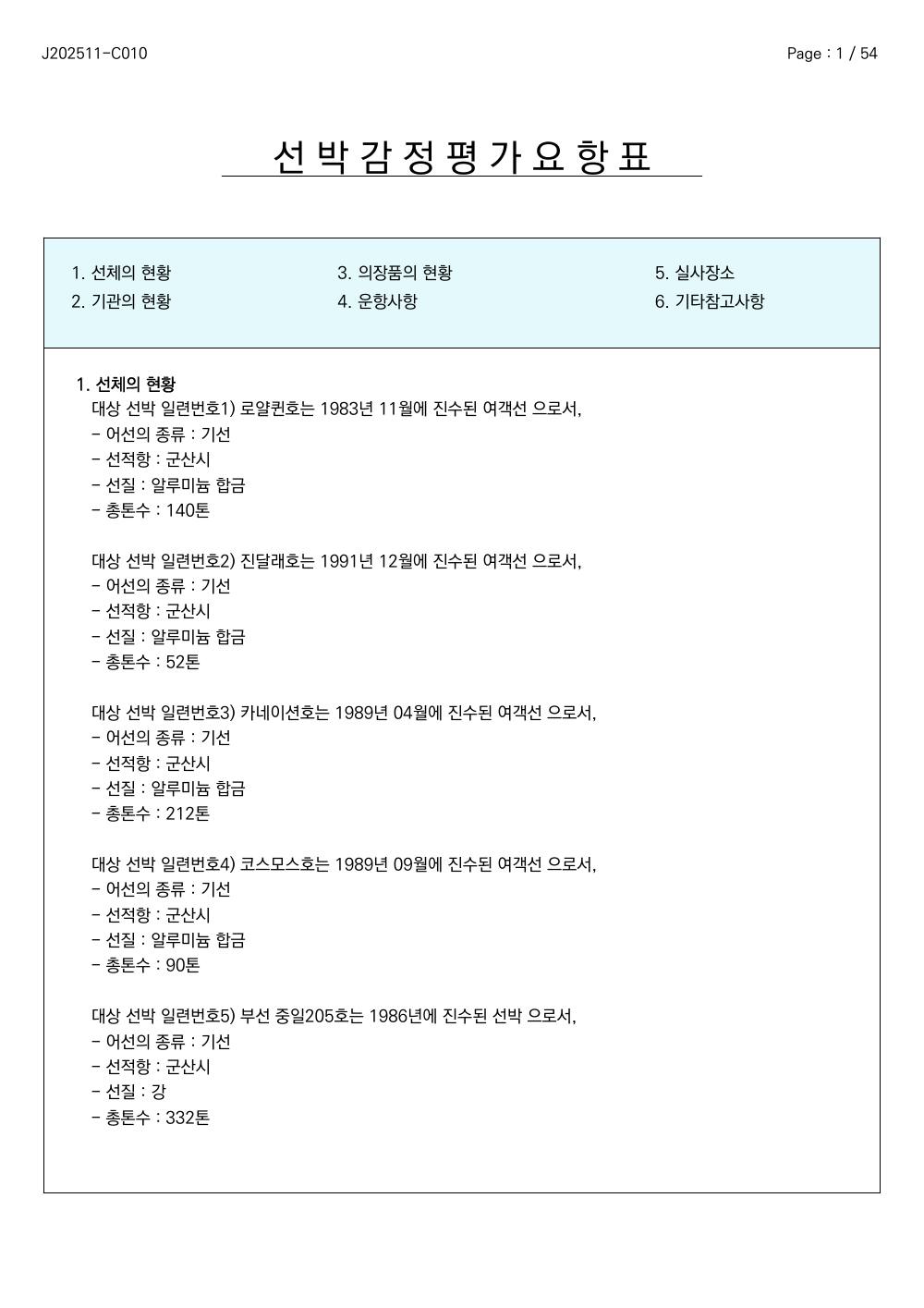 감정평가서 27페이지