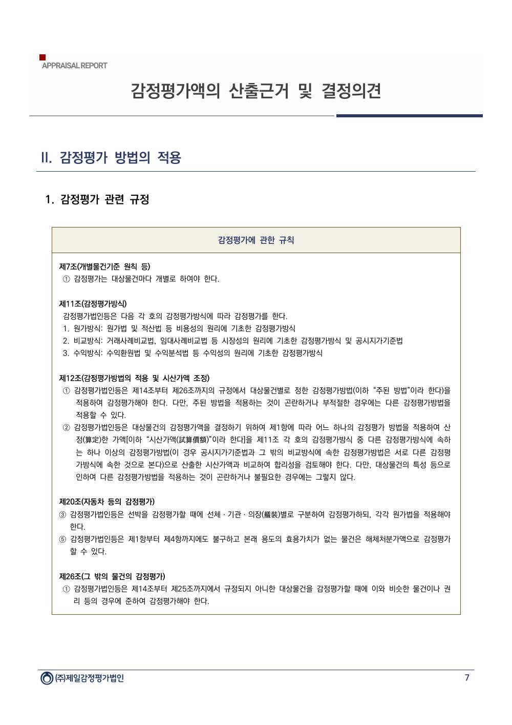 감정평가서 9페이지