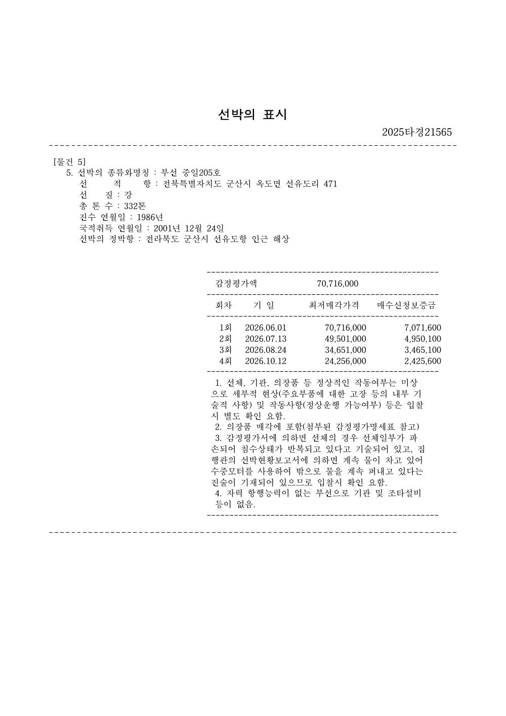 매각물건명세서 2페이지