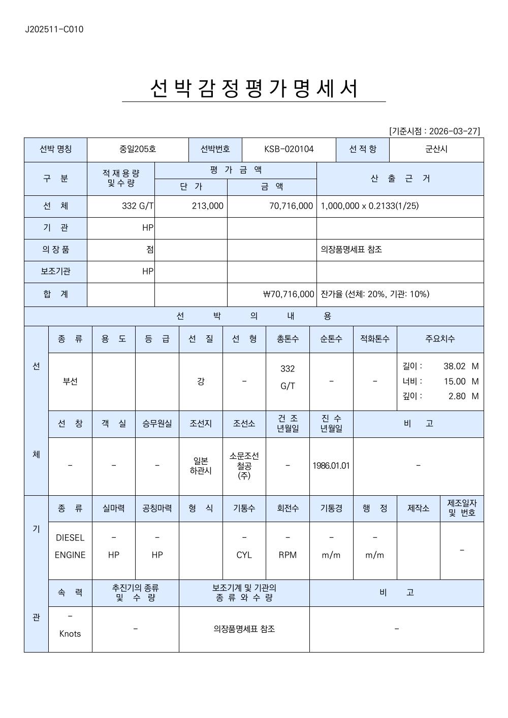 매각물건명세서 3페이지