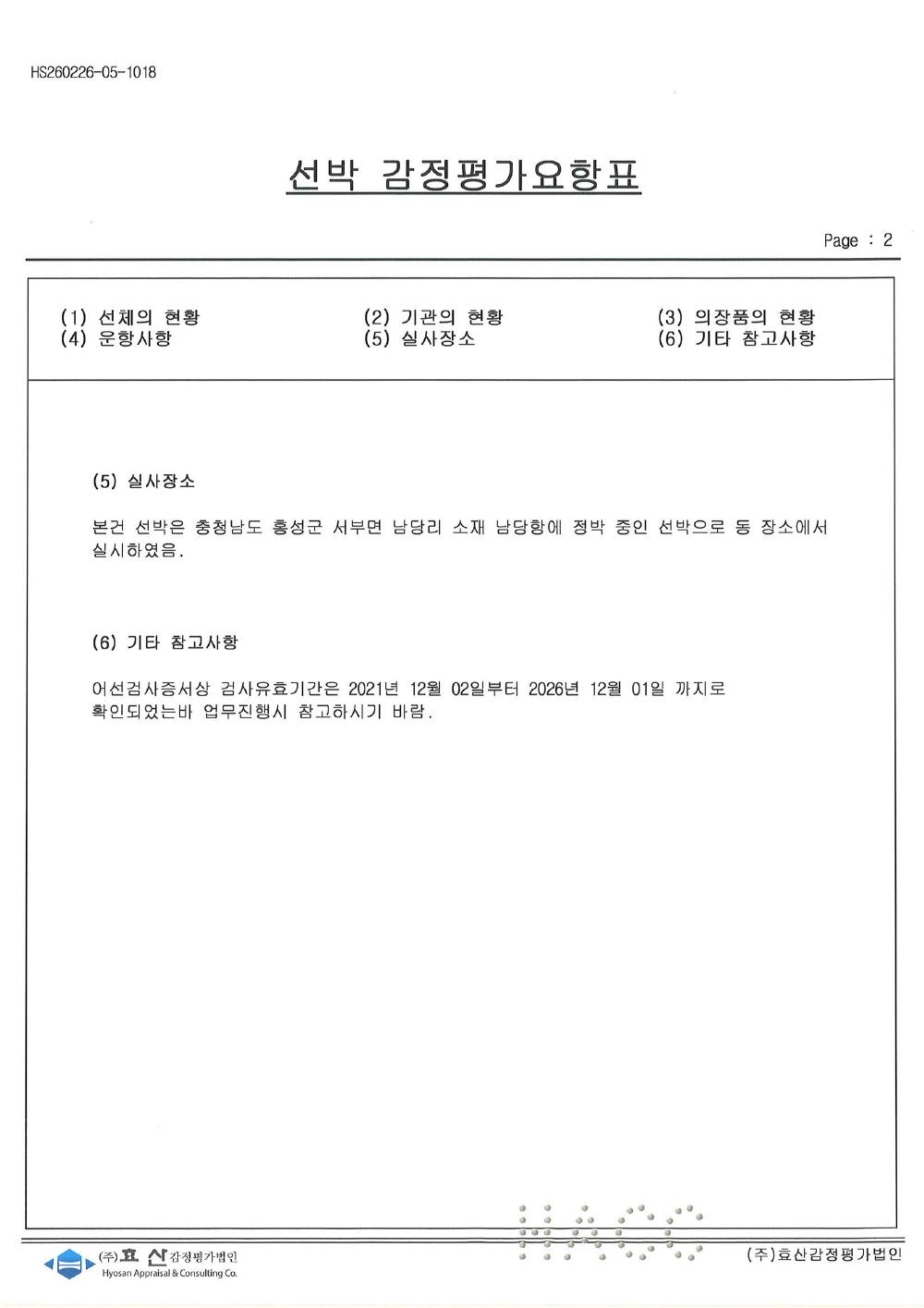 감정평가서 16페이지