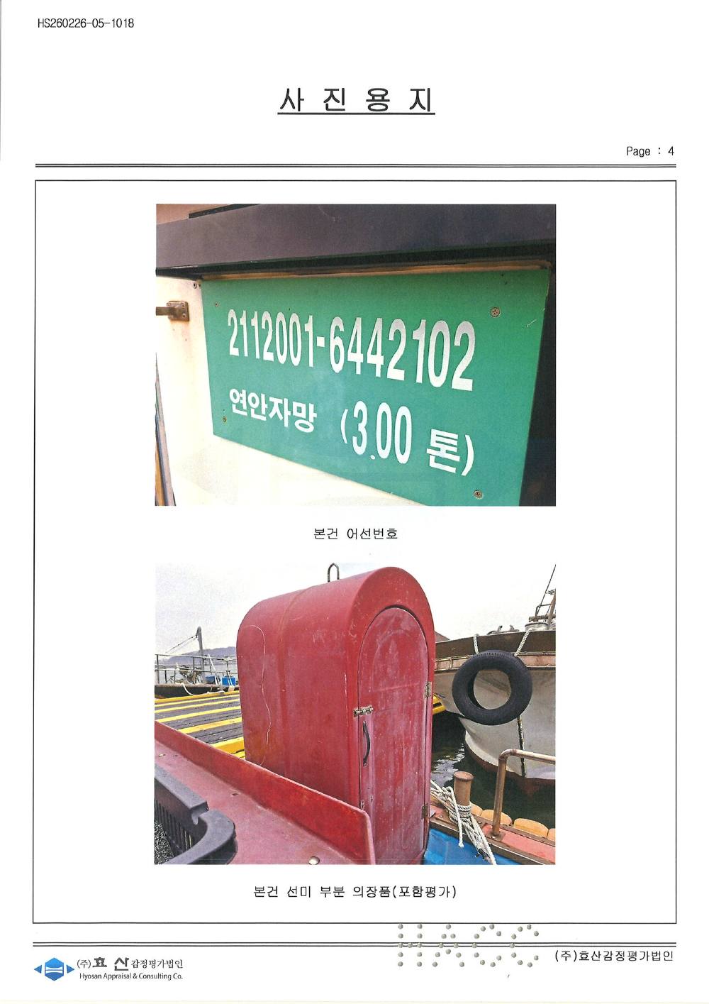 감정평가서 21페이지