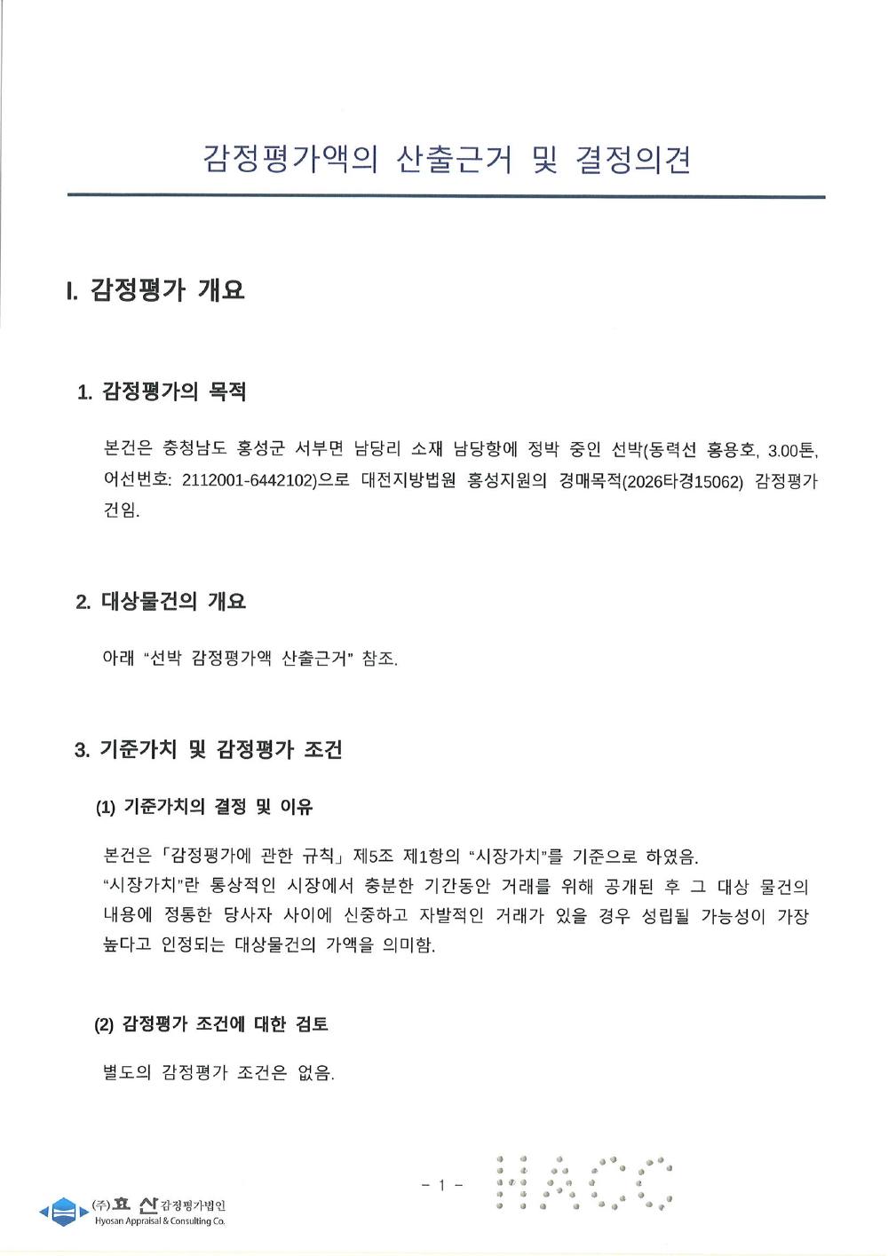 감정평가서 3페이지