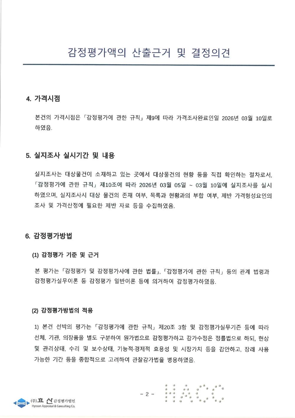 감정평가서 4페이지