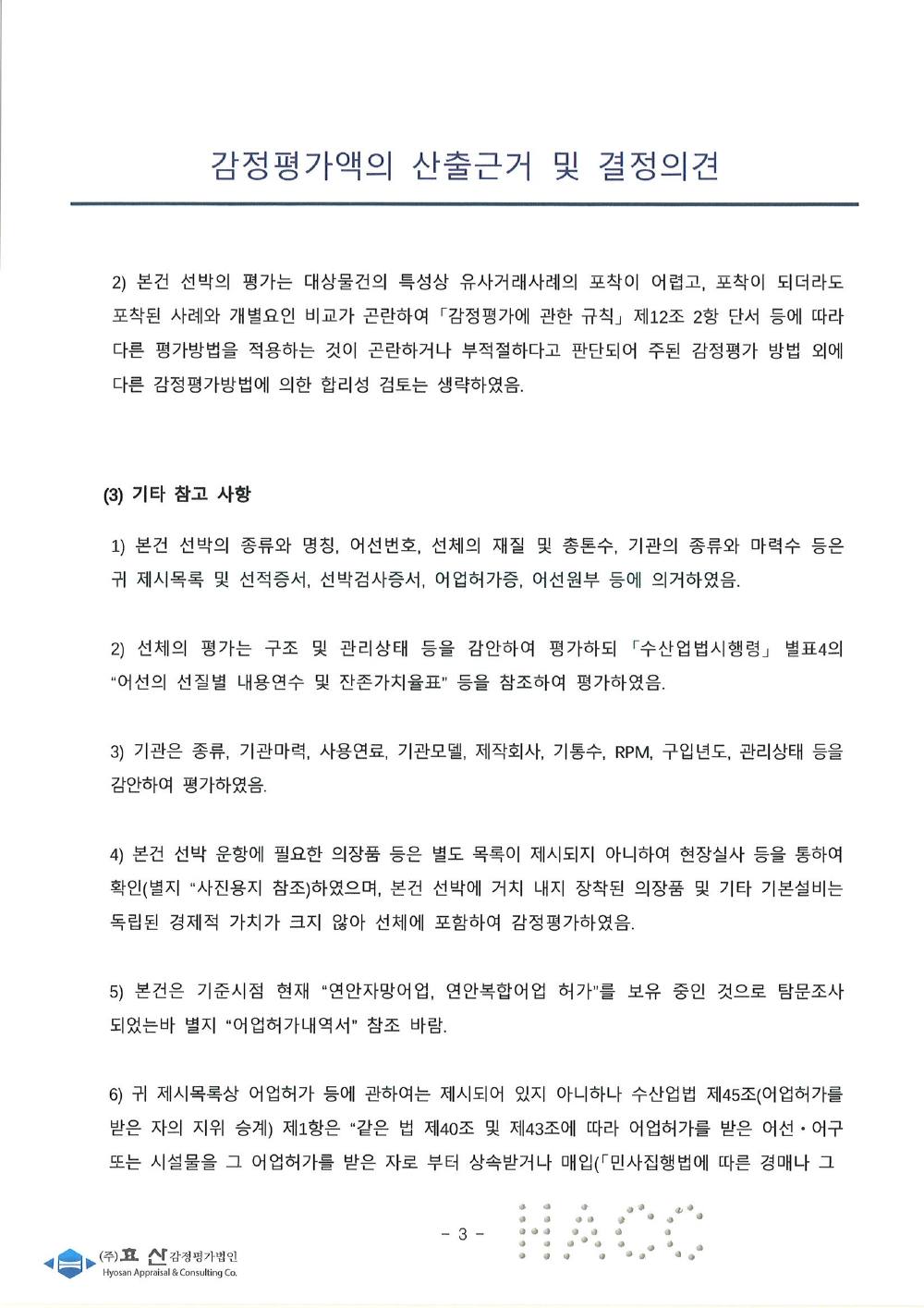 감정평가서 5페이지