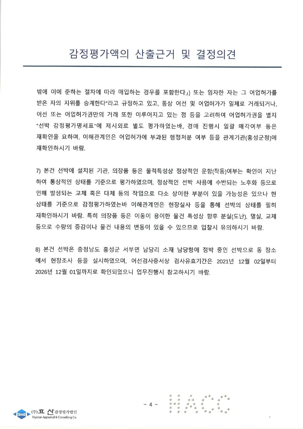 감정평가서 6페이지