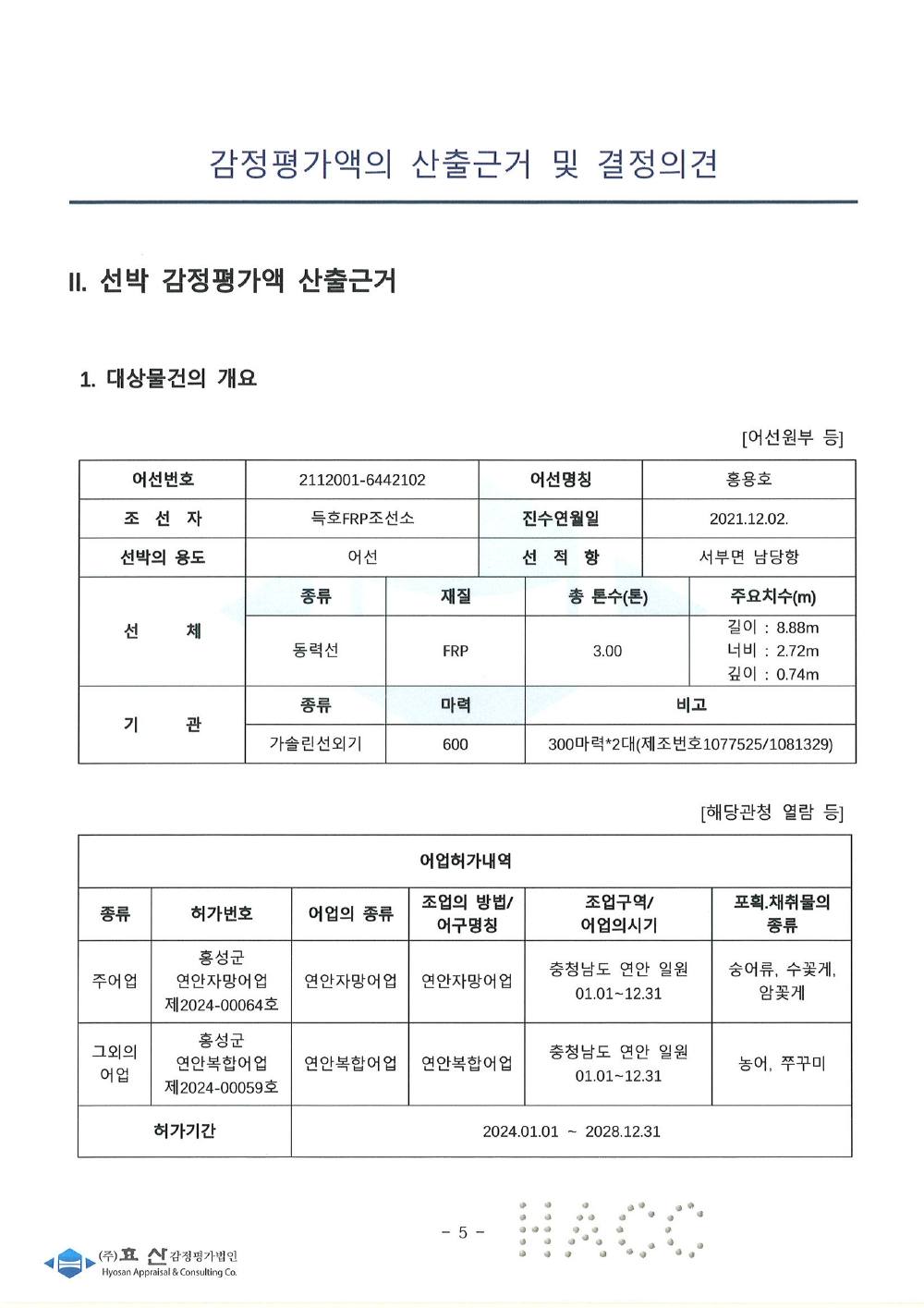 감정평가서 7페이지