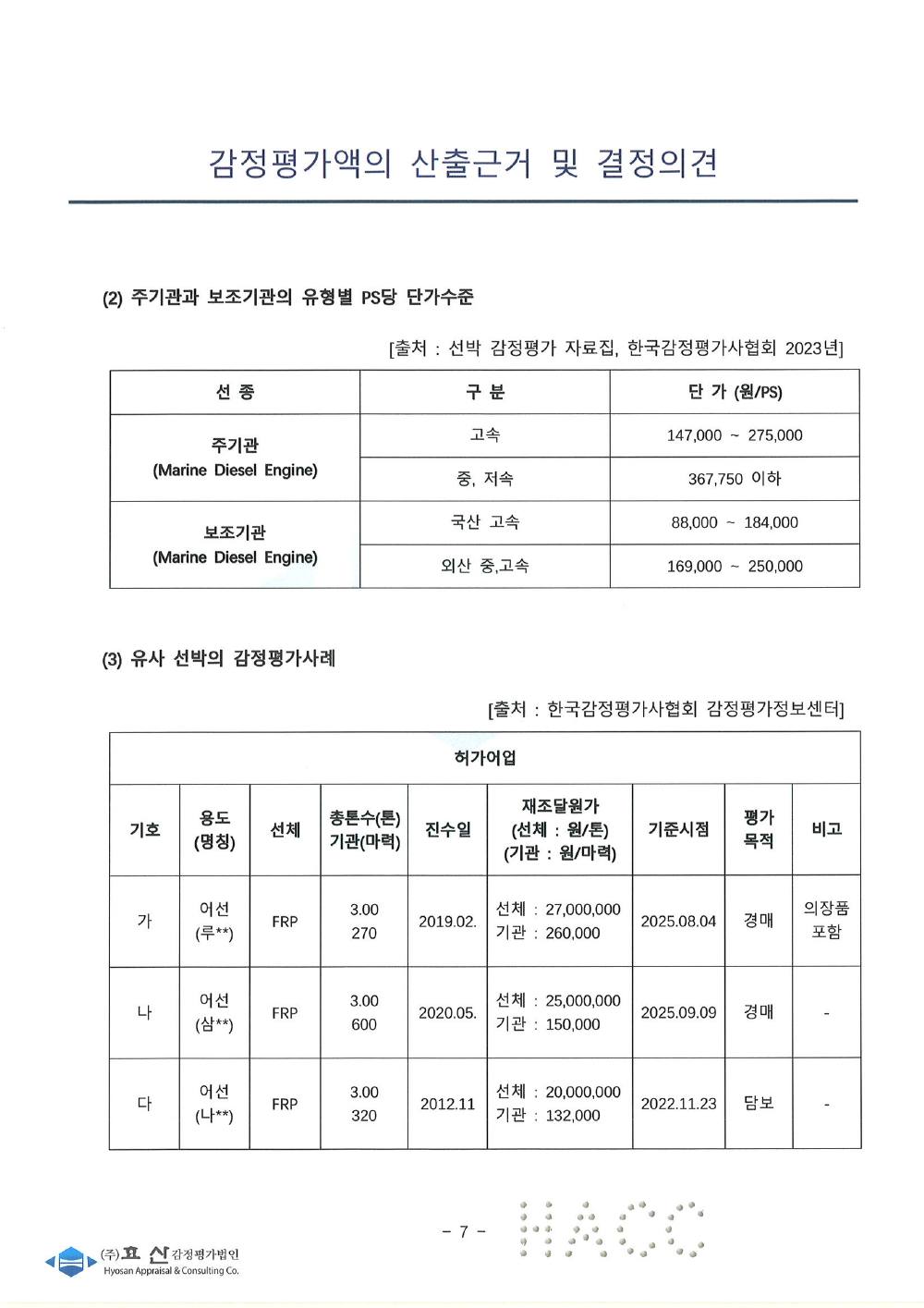 감정평가서 9페이지