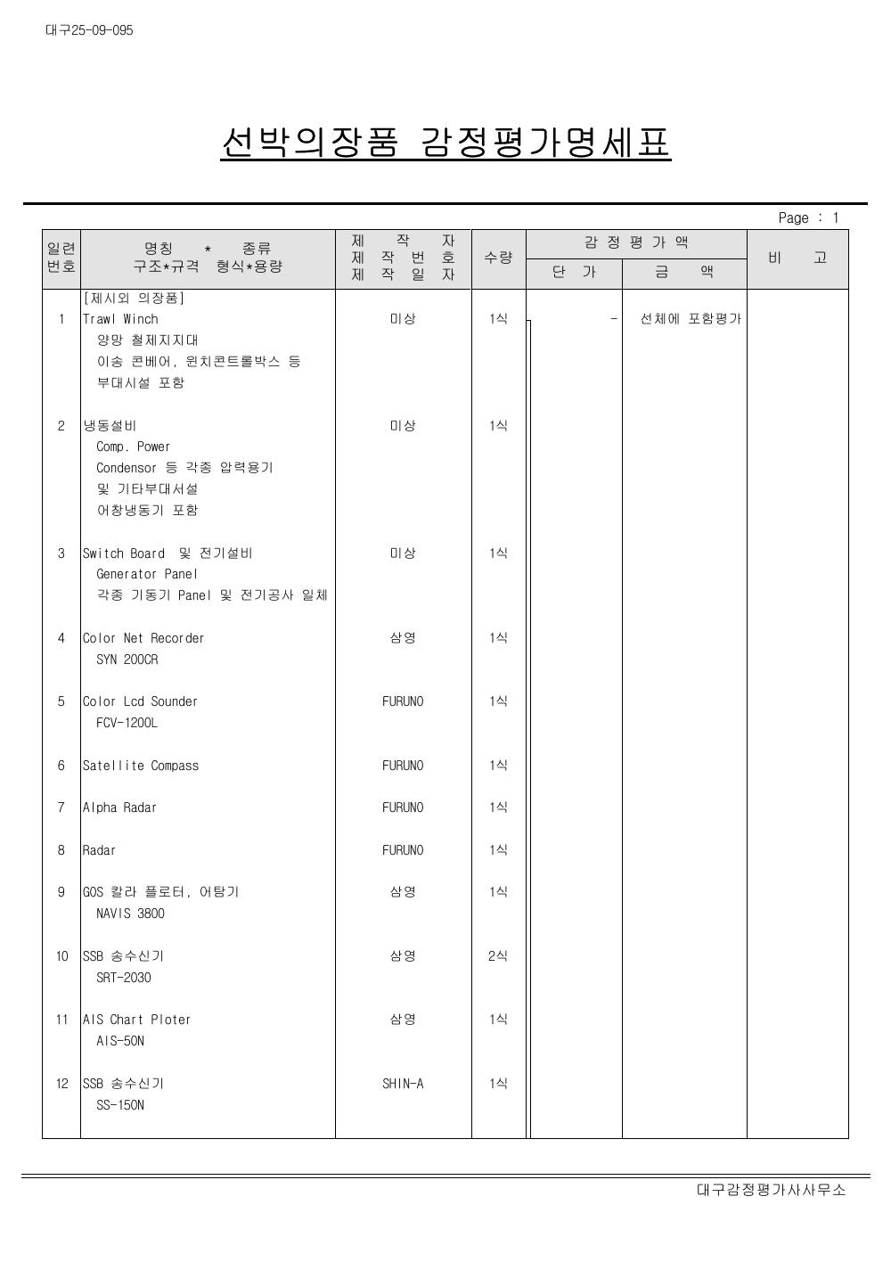 감정평가서 10페이지