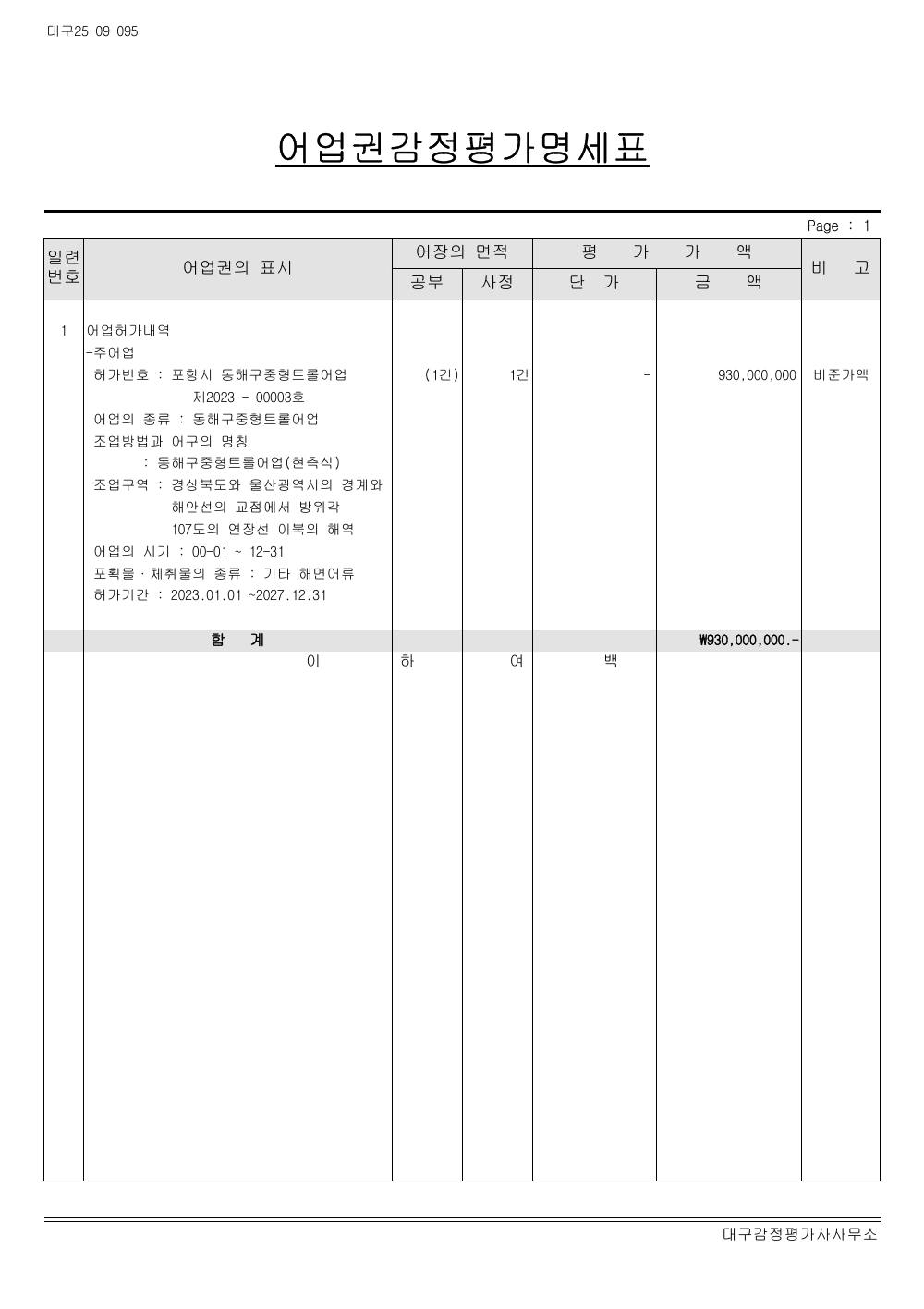 감정평가서 12페이지
