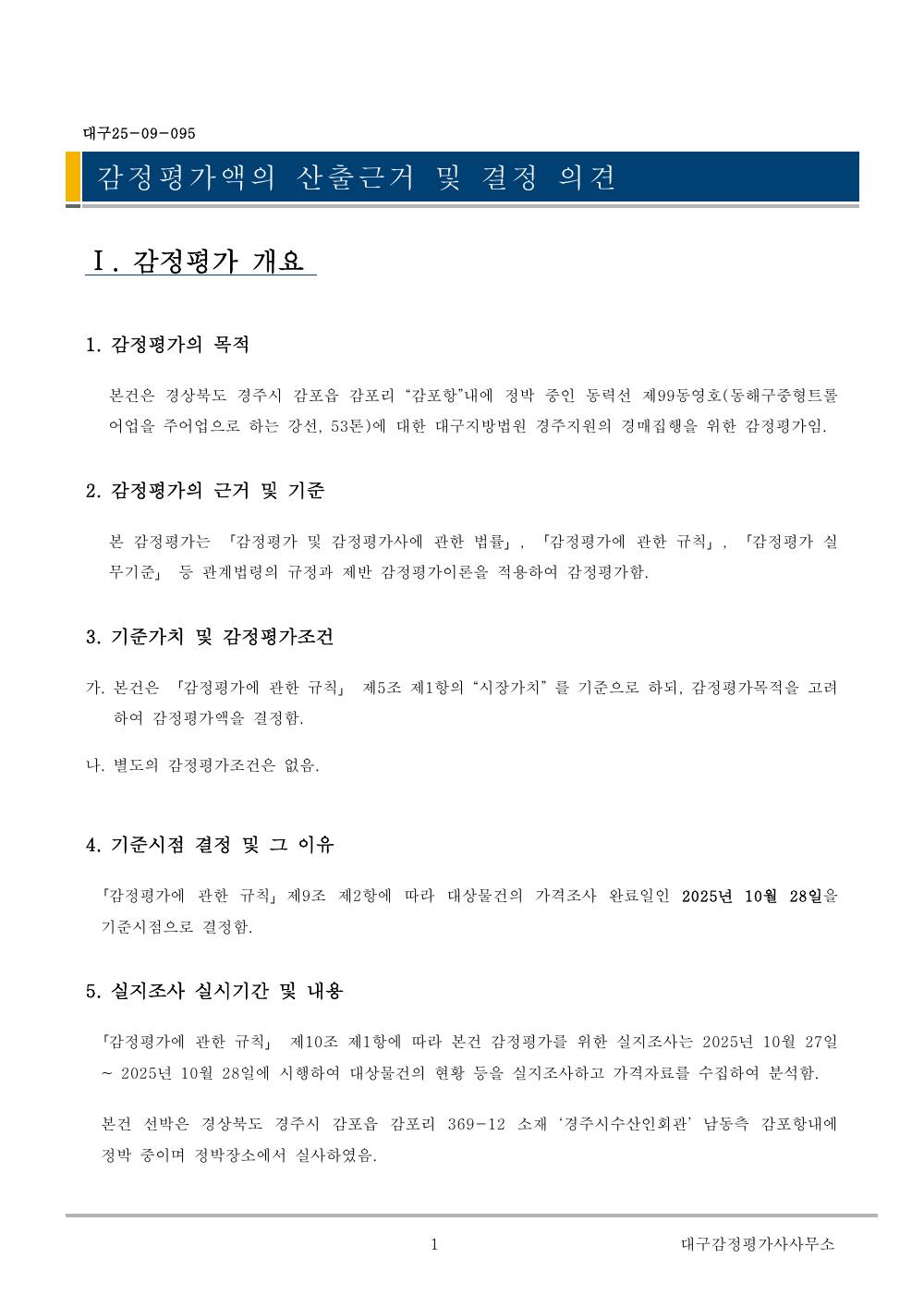 감정평가서 3페이지