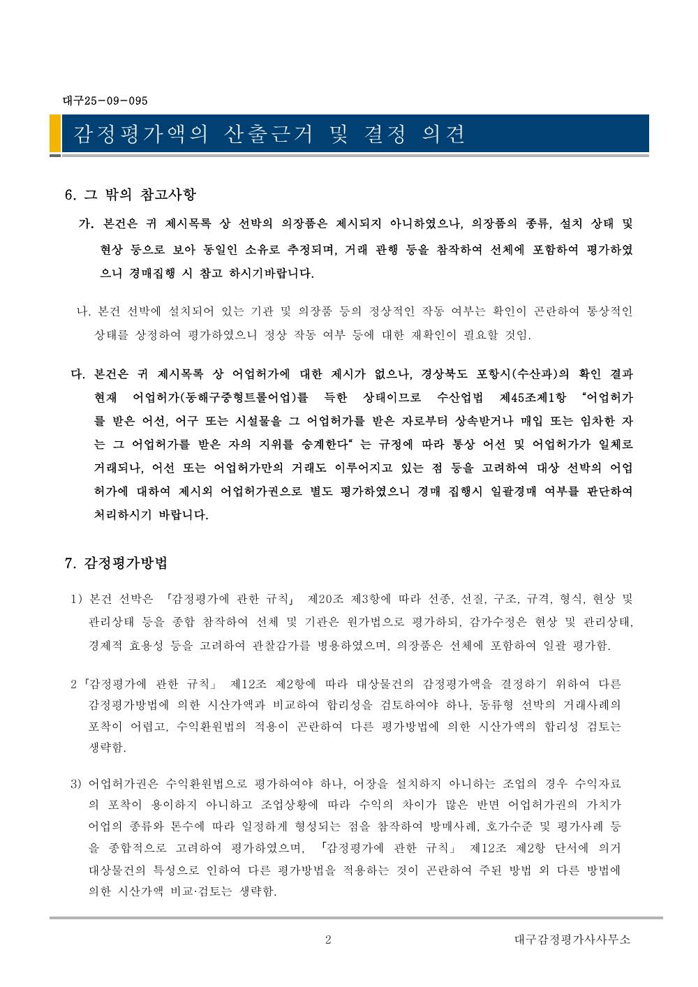 감정평가서 4페이지