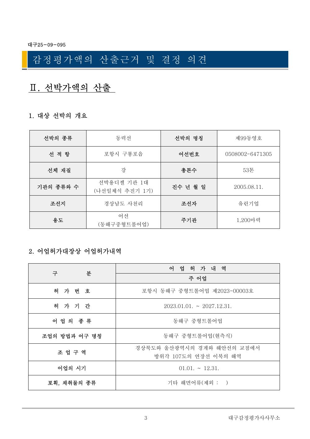 감정평가서 5페이지