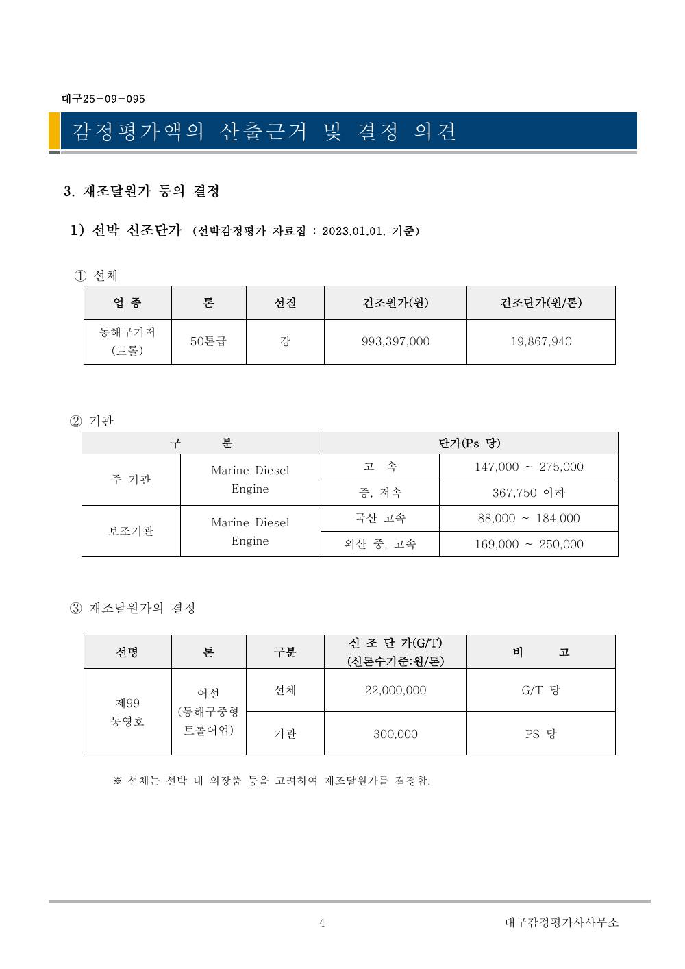 감정평가서 6페이지