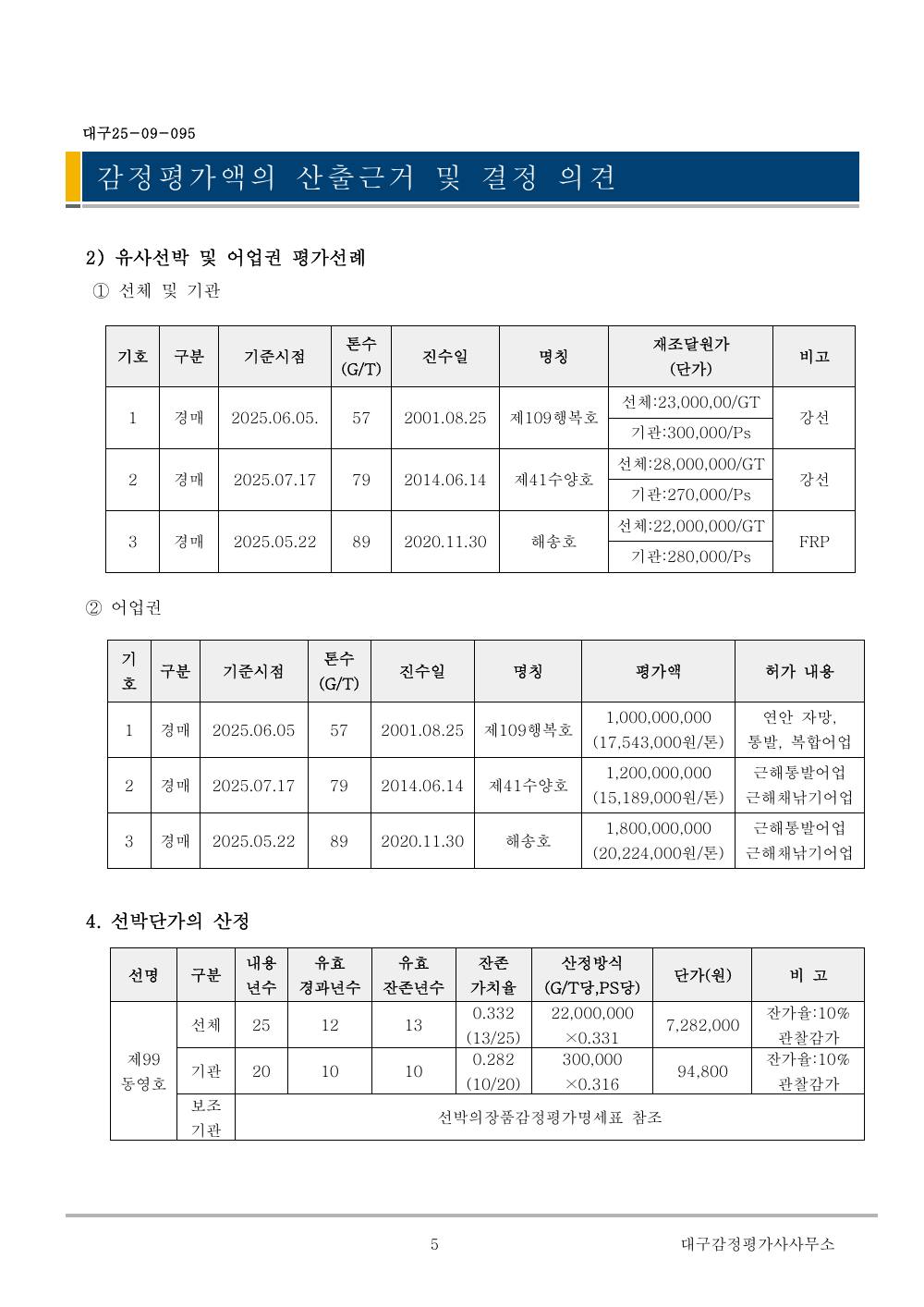 감정평가서 7페이지
