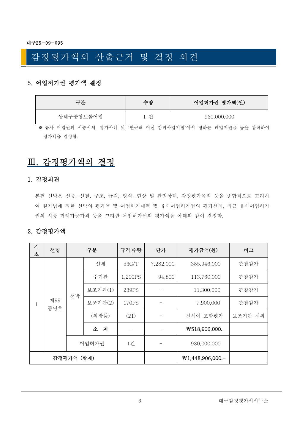 감정평가서 8페이지