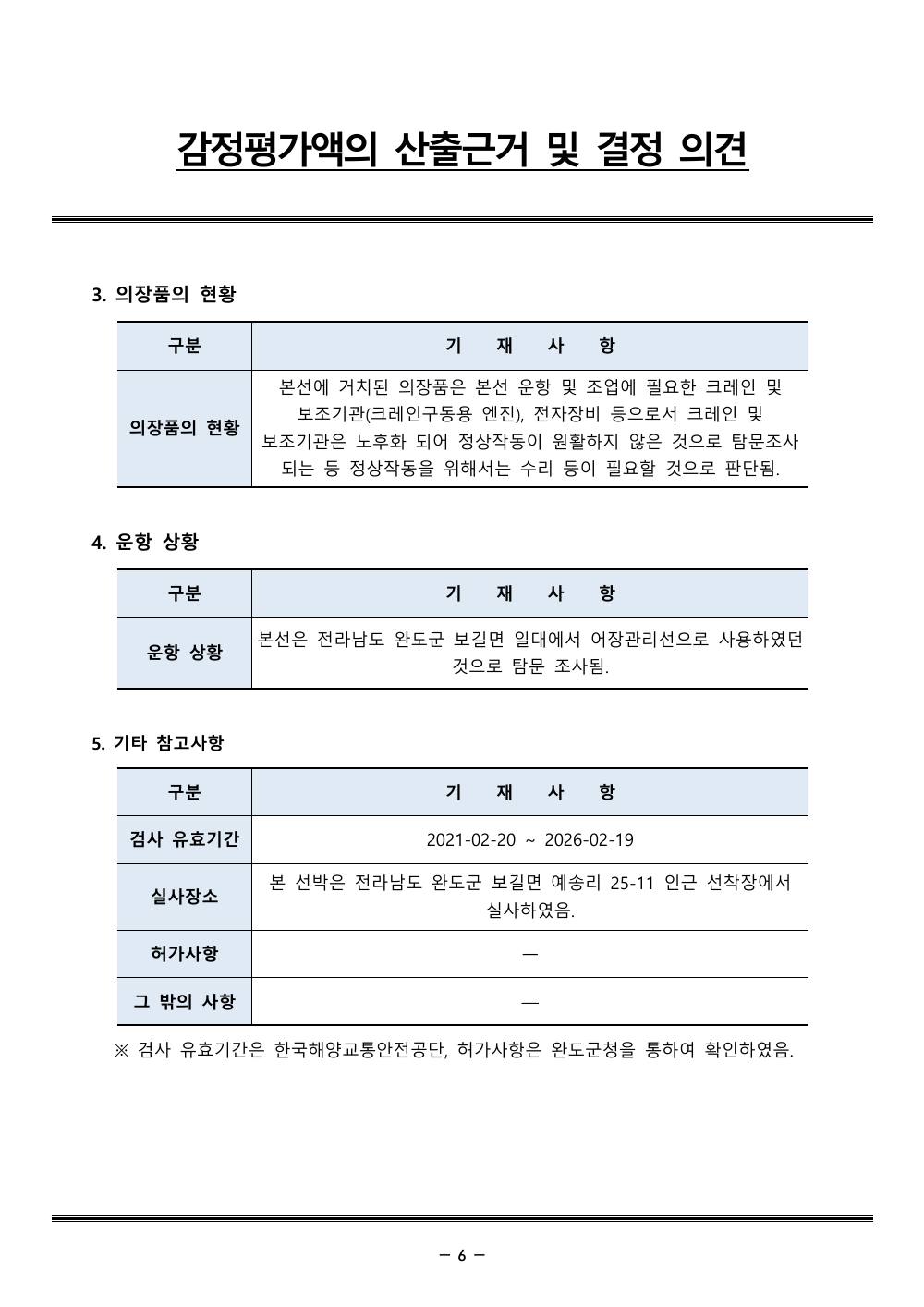 감정평가서 10페이지