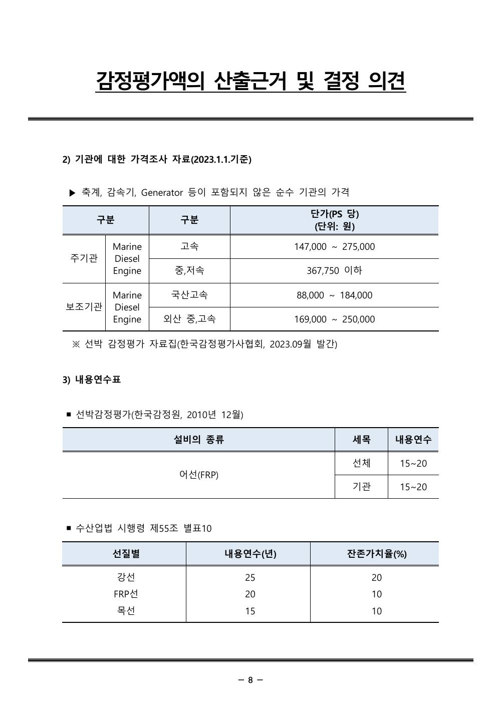 감정평가서 12페이지