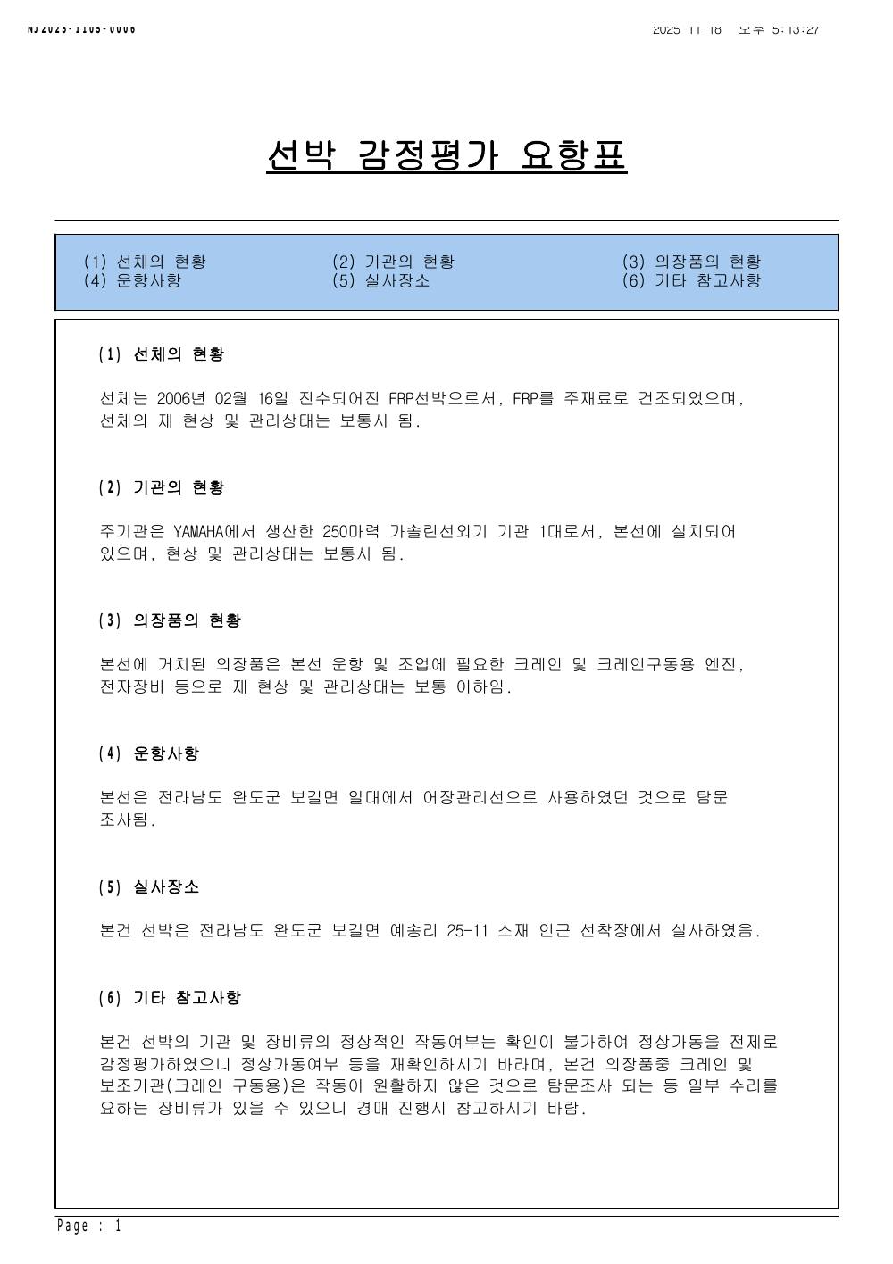 감정평가서 19페이지