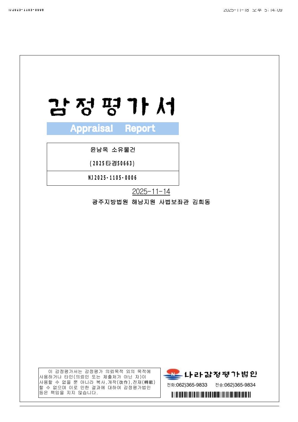 감정평가서 3페이지
