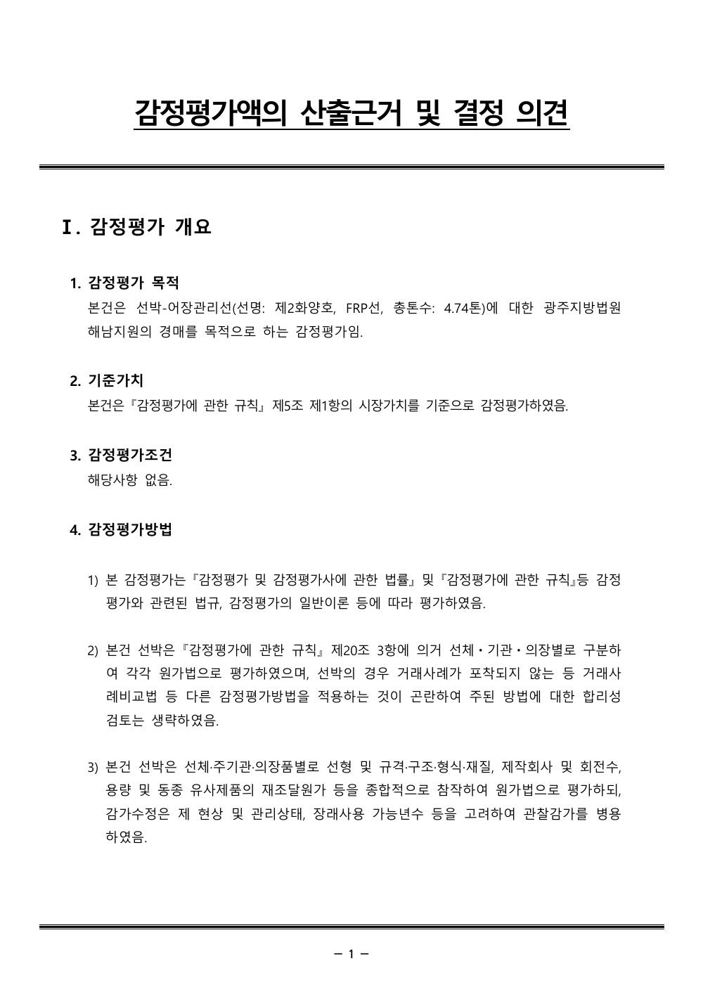 감정평가서 5페이지