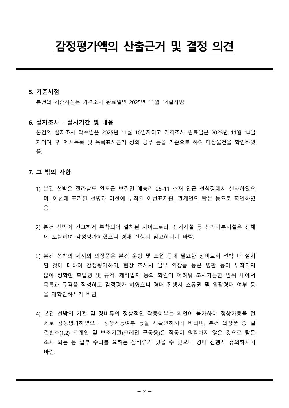 감정평가서 6페이지