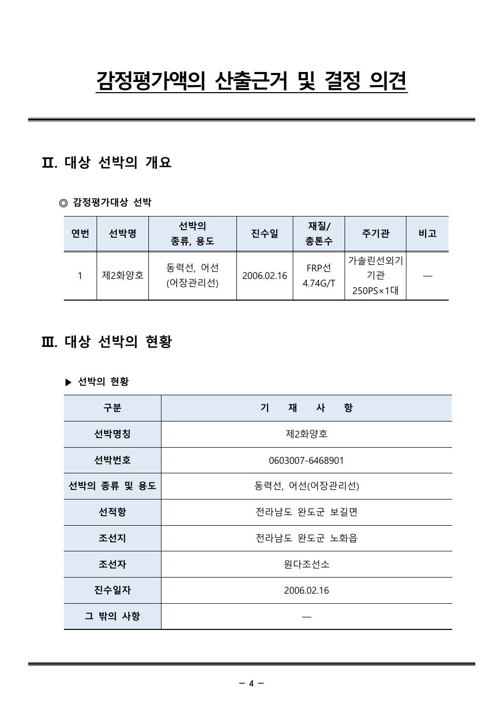 감정평가서 8페이지