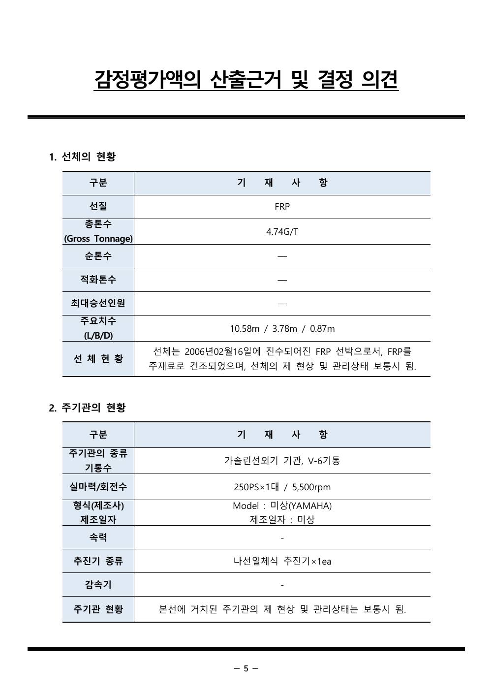 감정평가서 9페이지