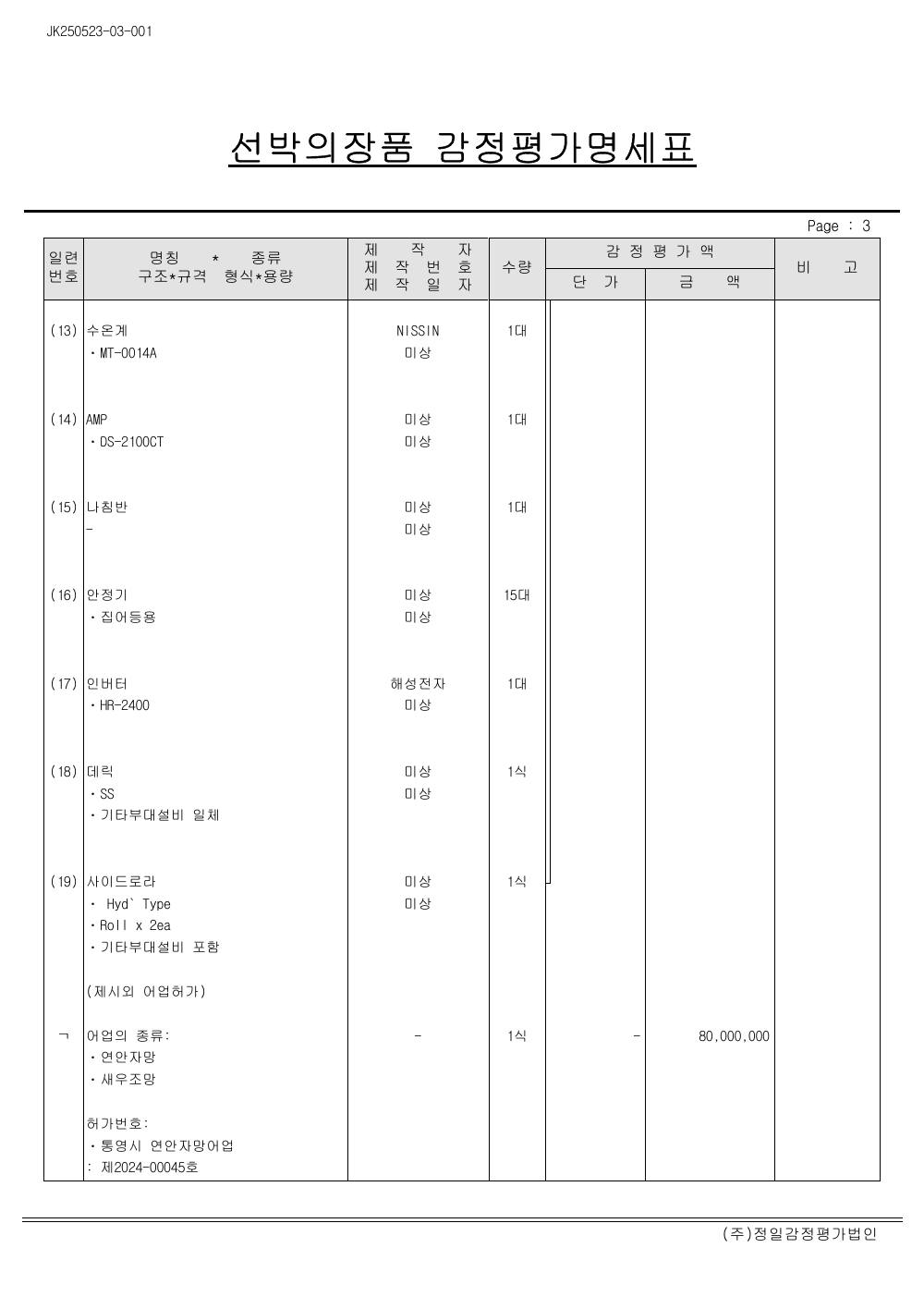 감정평가서 10페이지