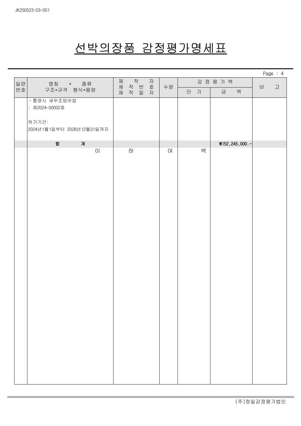 감정평가서 11페이지