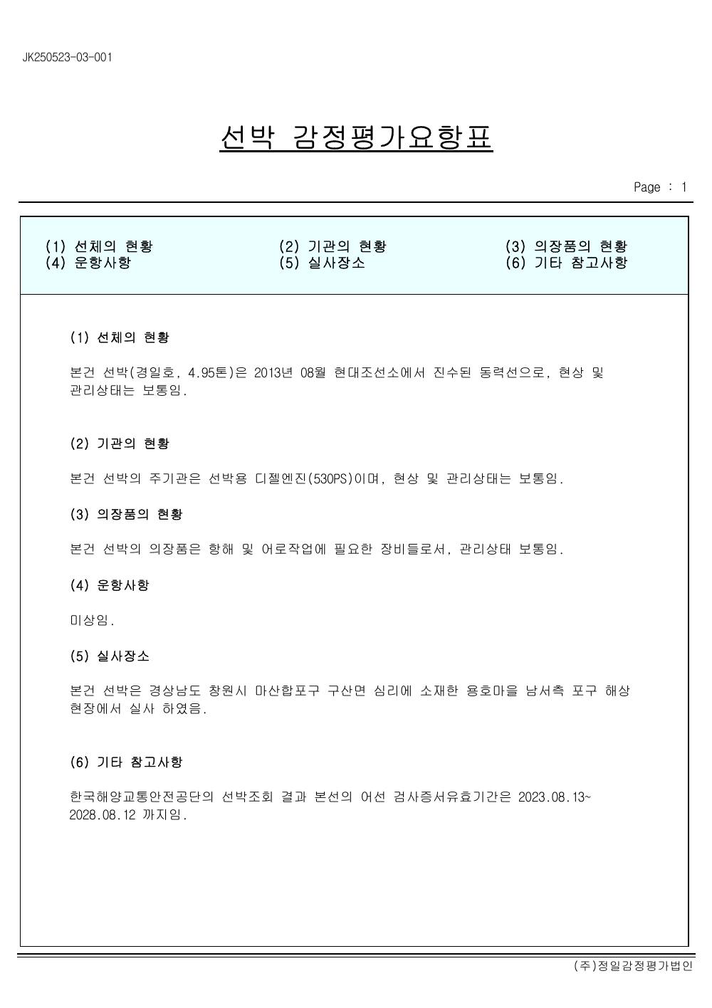감정평가서 12페이지