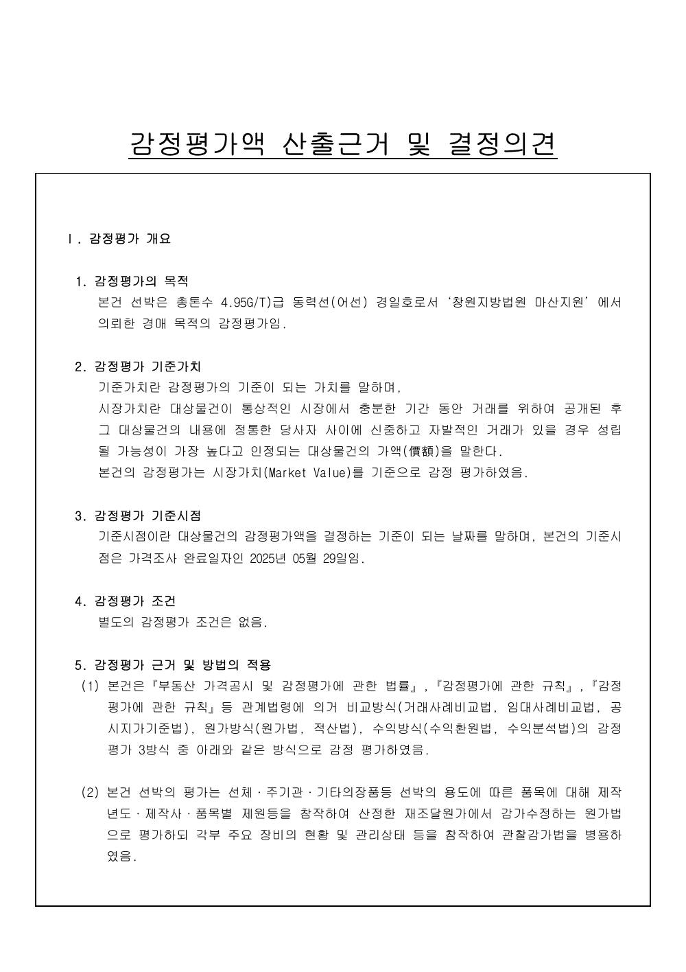 감정평가서 3페이지