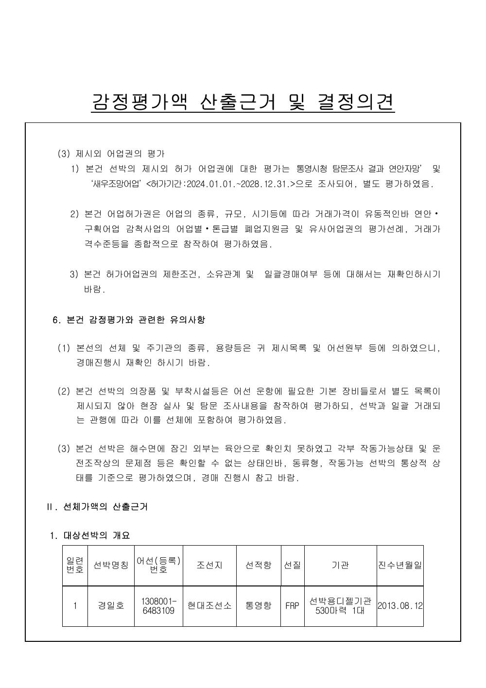 감정평가서 4페이지