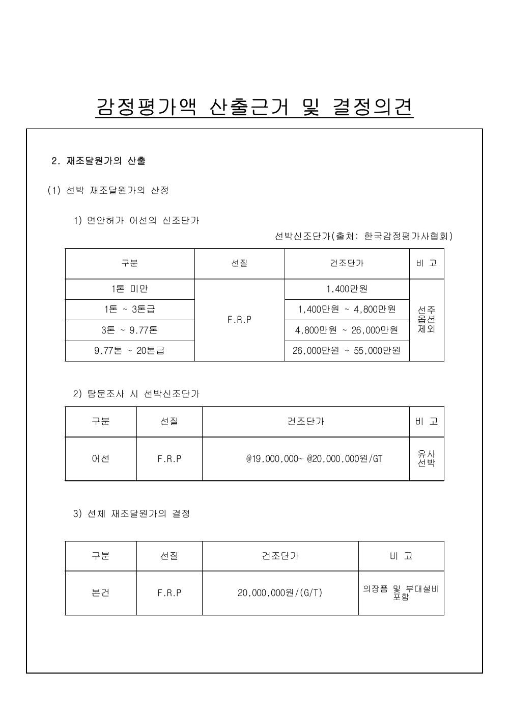 감정평가서 5페이지