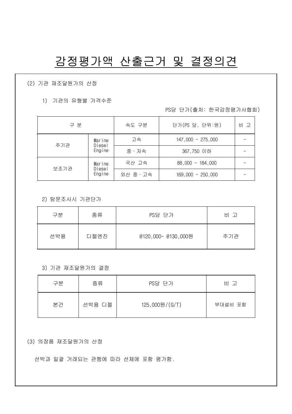 감정평가서 6페이지