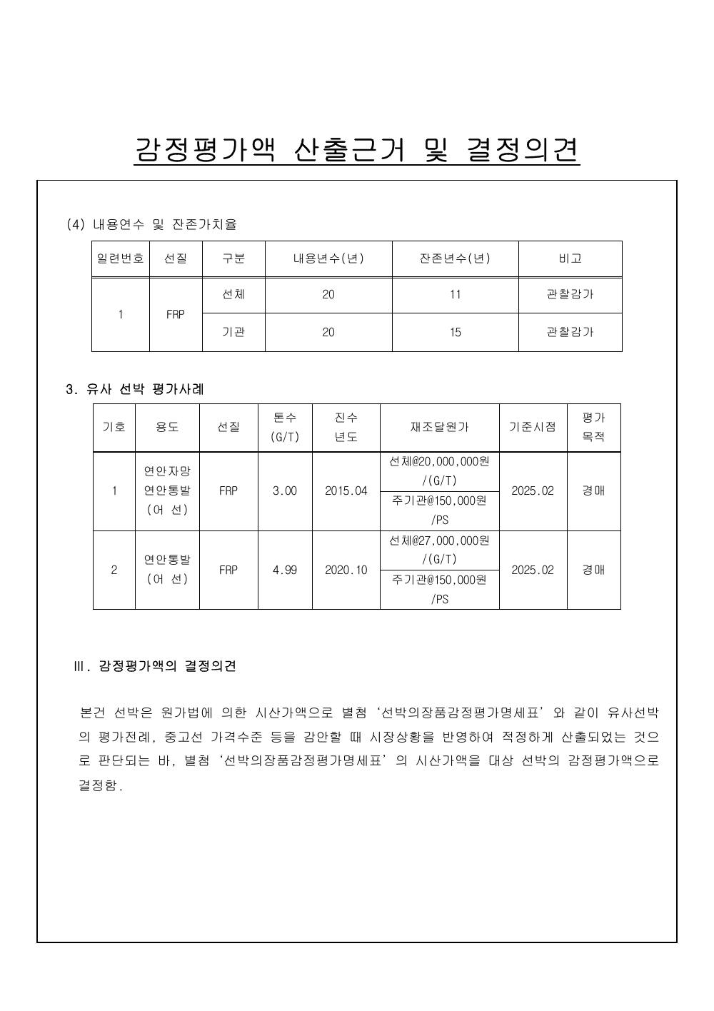 감정평가서 7페이지