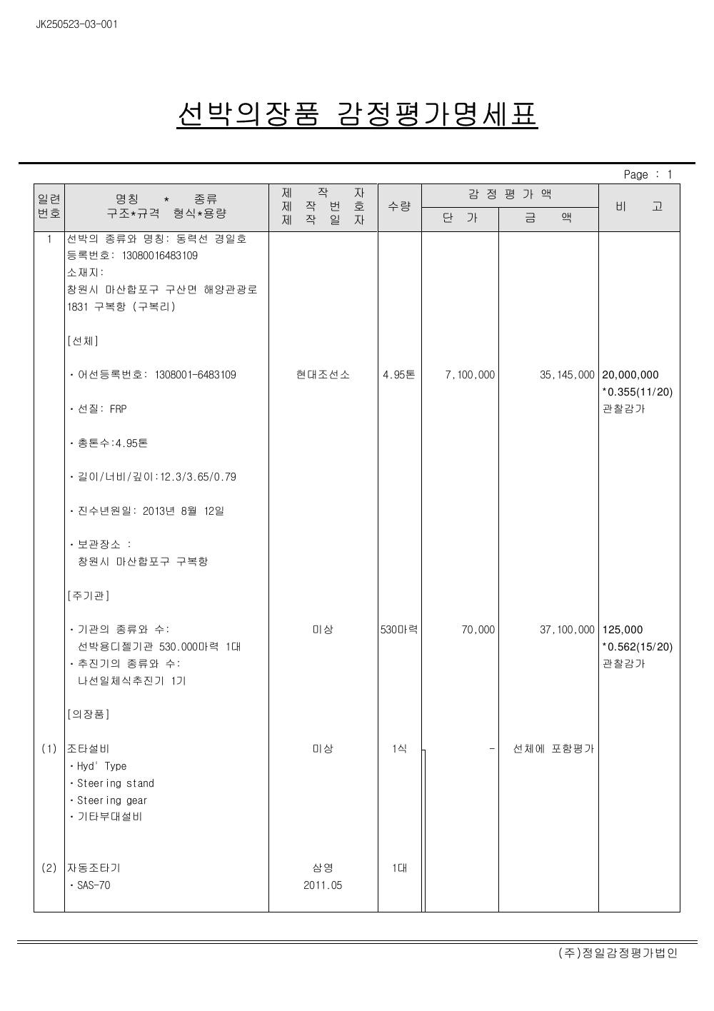 감정평가서 8페이지