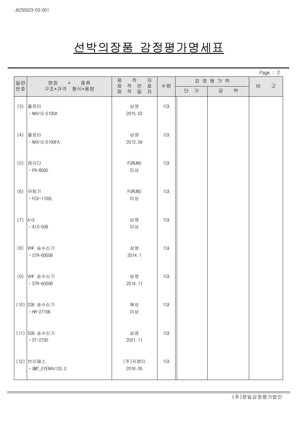 감정평가서 9페이지