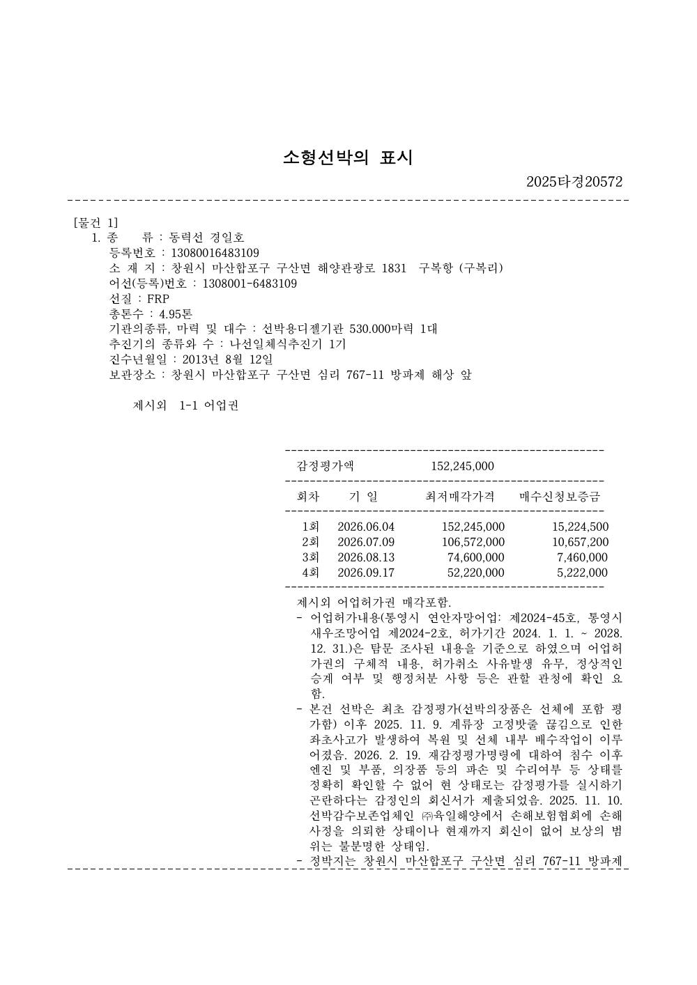매각물건명세서 3페이지