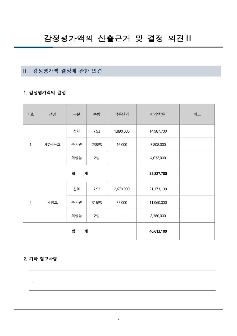 감정평가서 10페이지