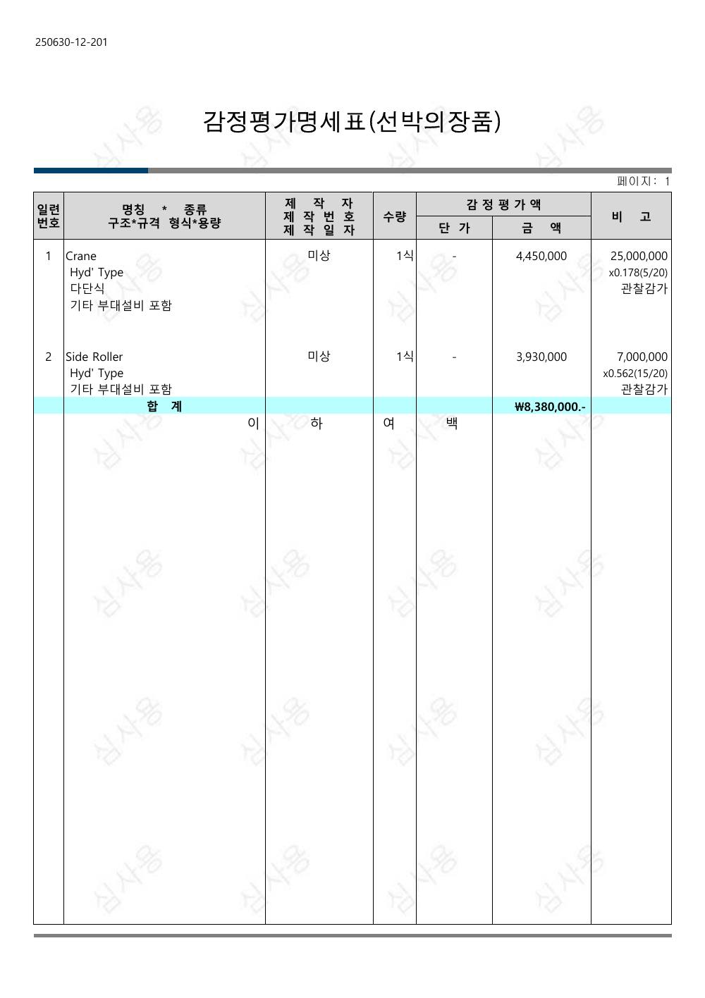 감정평가서 14페이지