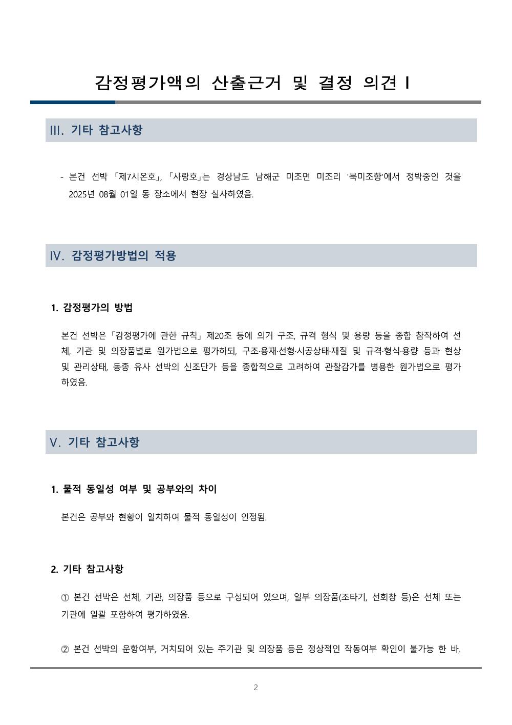 감정평가서 4페이지