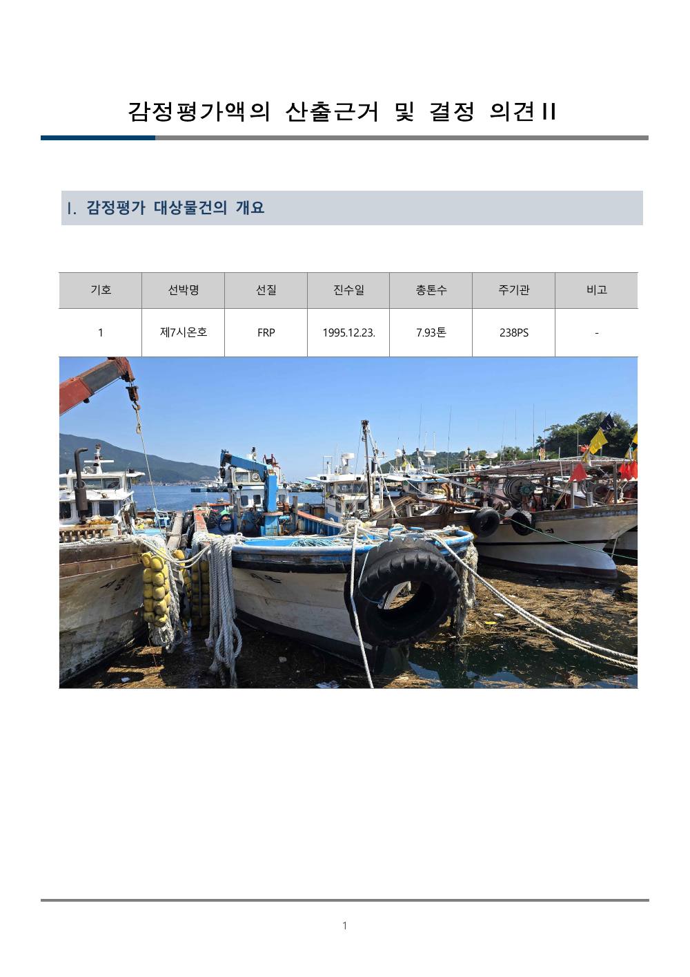 감정평가서 6페이지