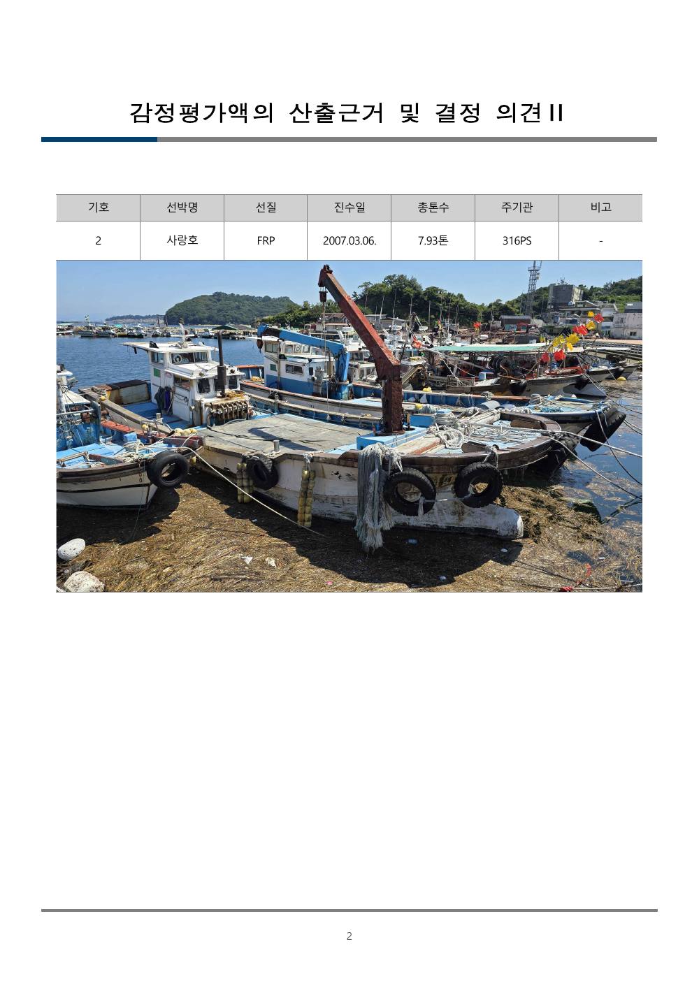 감정평가서 7페이지