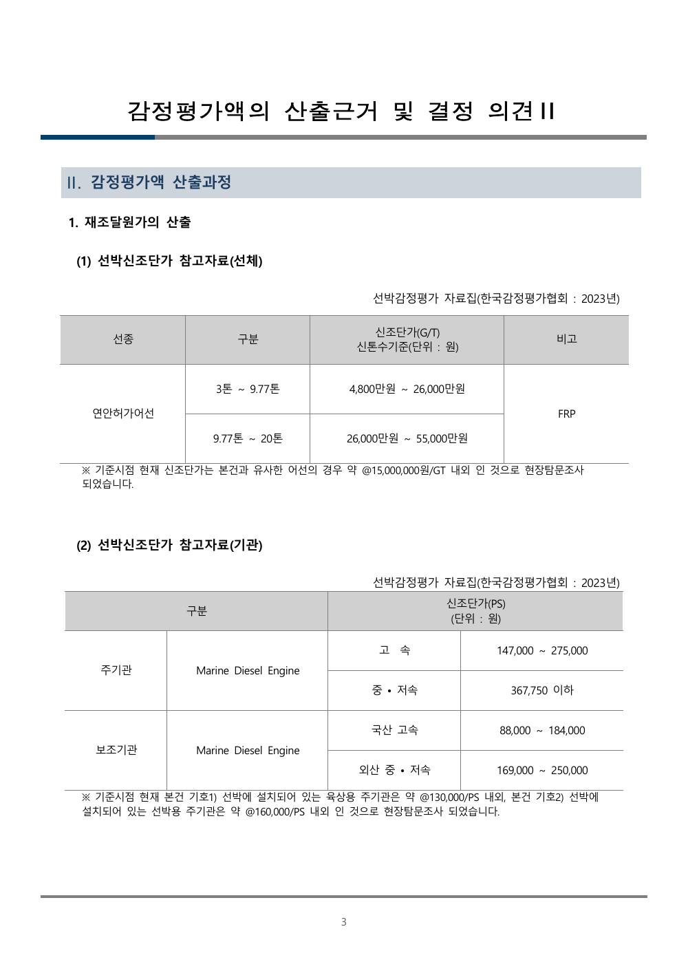 감정평가서 8페이지