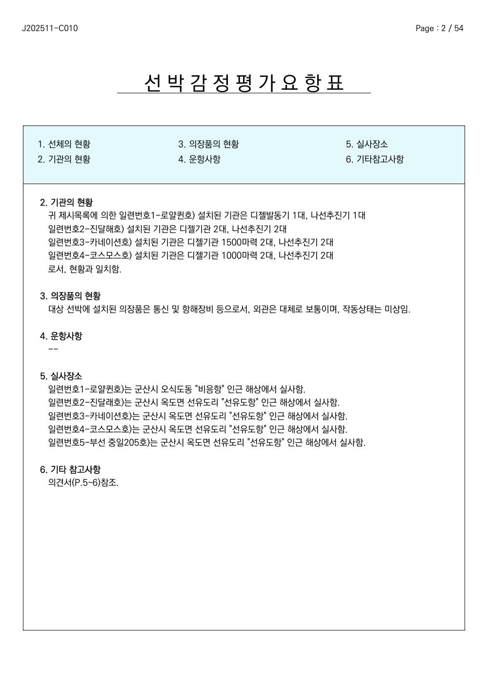 감정평가서 28페이지
