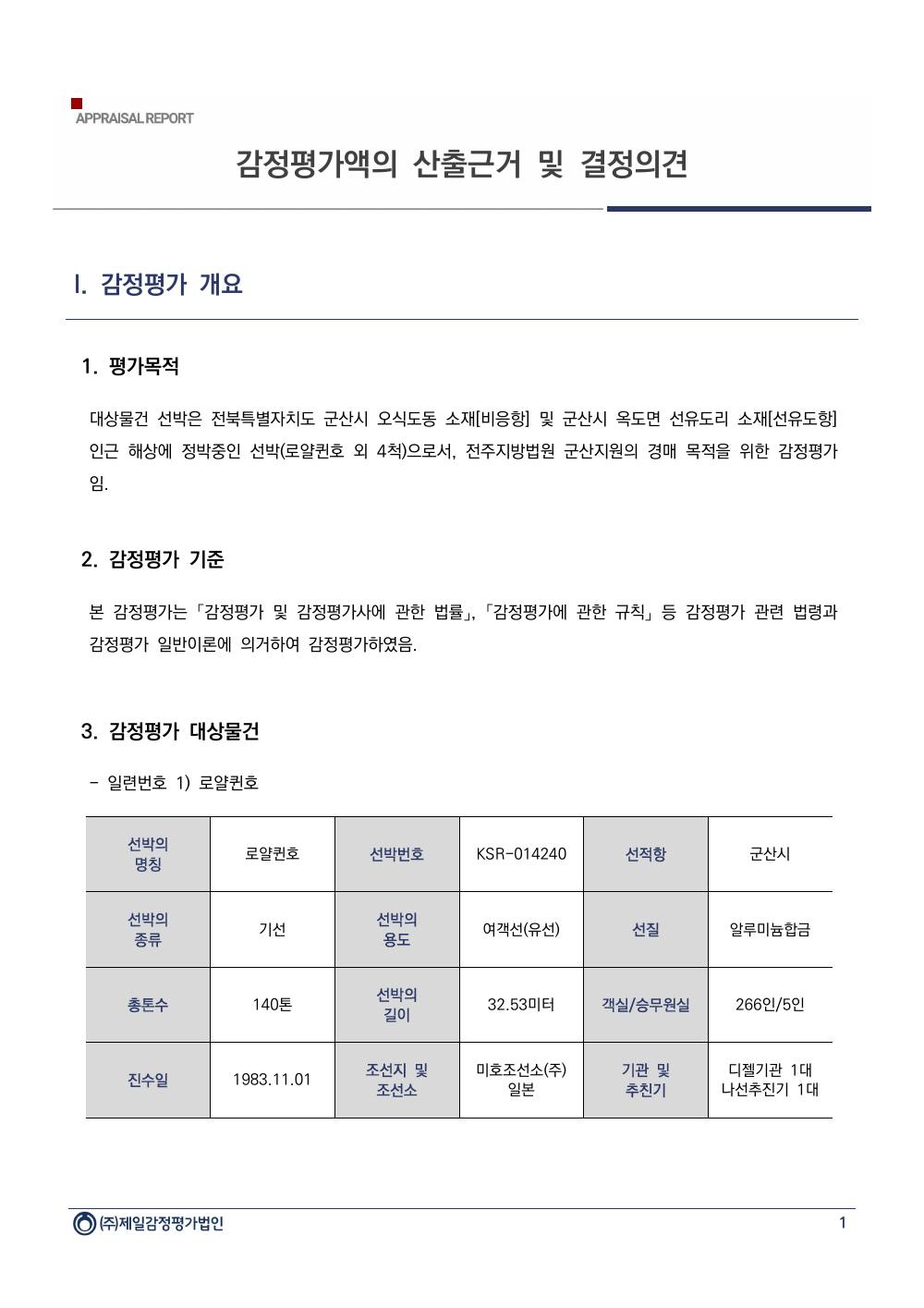 감정평가서 3페이지
