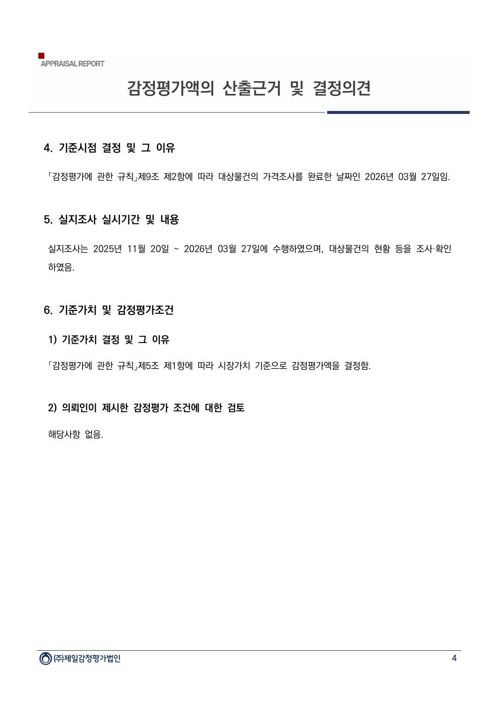 감정평가서 6페이지